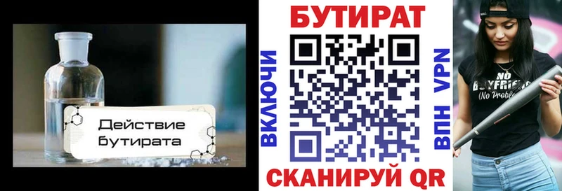 БУТИРАТ 99%  купить   Шарья 