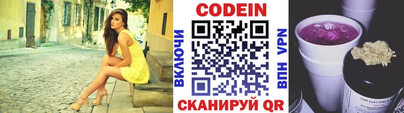 Codein напиток Lean (лин)  сколько стоит  Шарья 